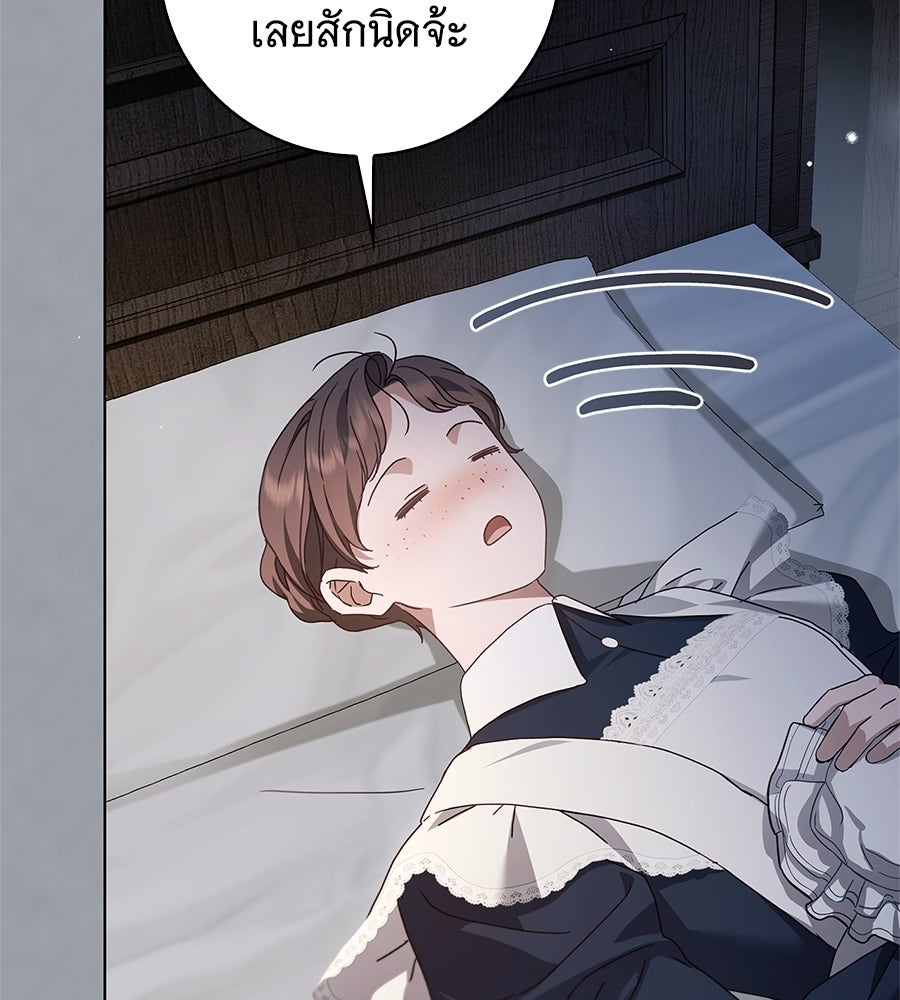 สาว(ลับ)ใช้ของท่านเคานต์ตาบอด - หน้า 133