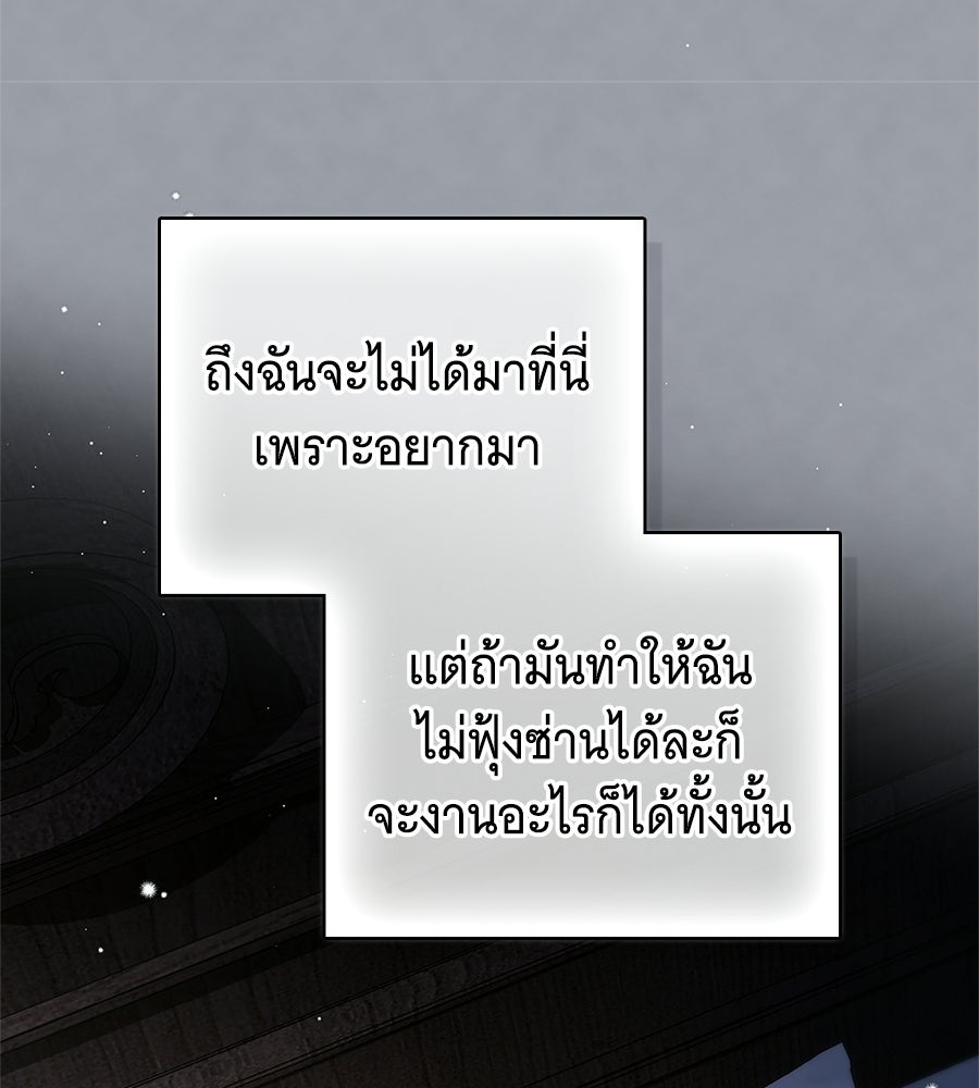 สาว(ลับ)ใช้ของท่านเคานต์ตาบอด - หน้า 135