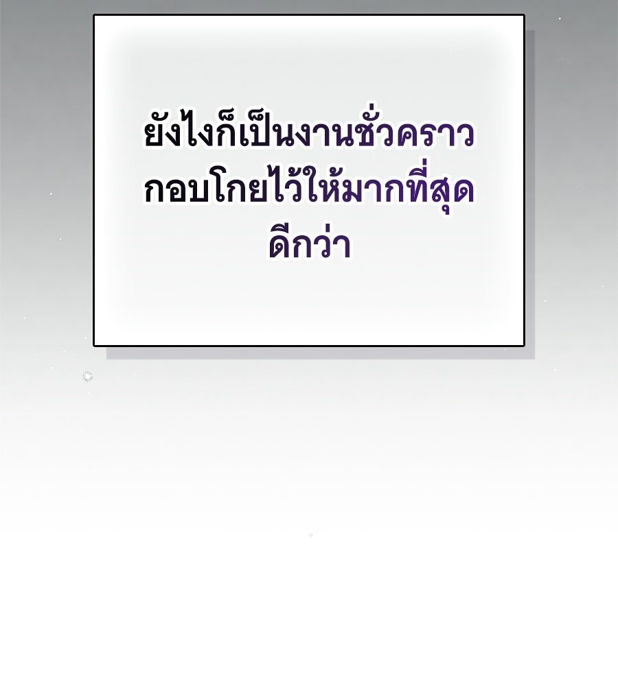 สาว(ลับ)ใช้ของท่านเคานต์ตาบอด - หน้า 138