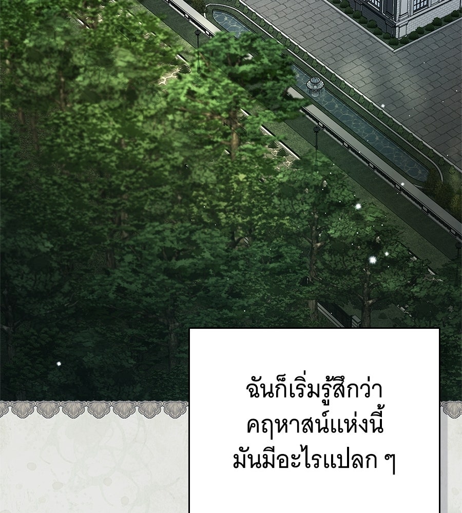 สาว(ลับ)ใช้ของท่านเคานต์ตาบอด - หน้า 143