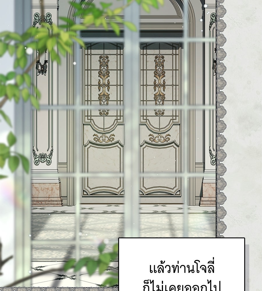 สาว(ลับ)ใช้ของท่านเคานต์ตาบอด - หน้า 145