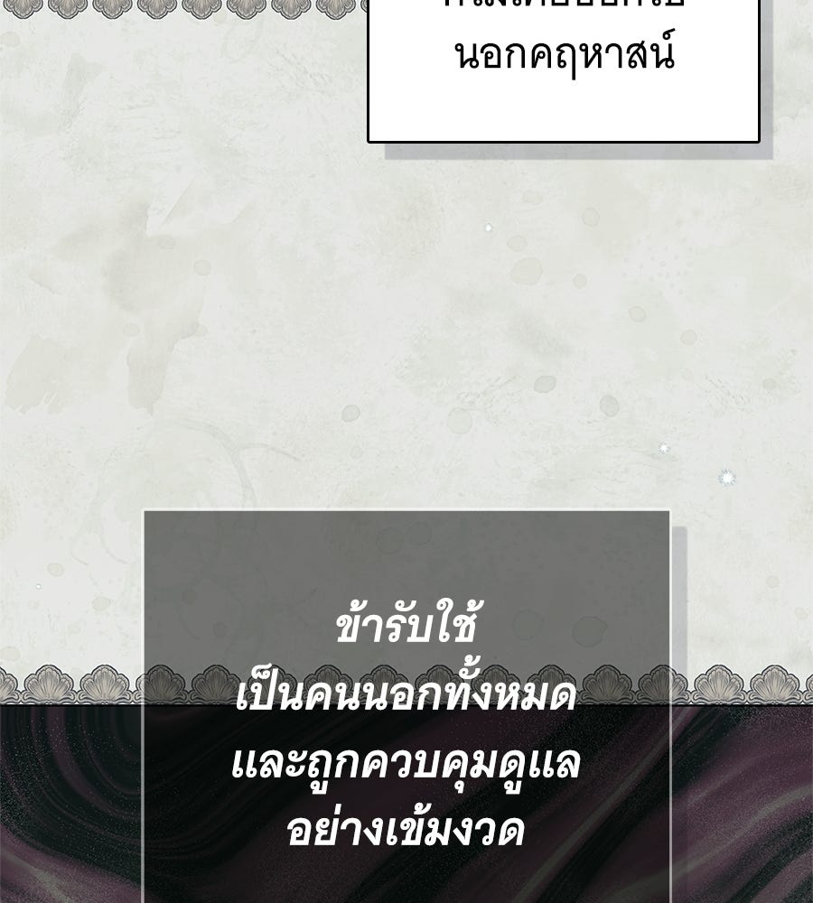 สาว(ลับ)ใช้ของท่านเคานต์ตาบอด - หน้า 146