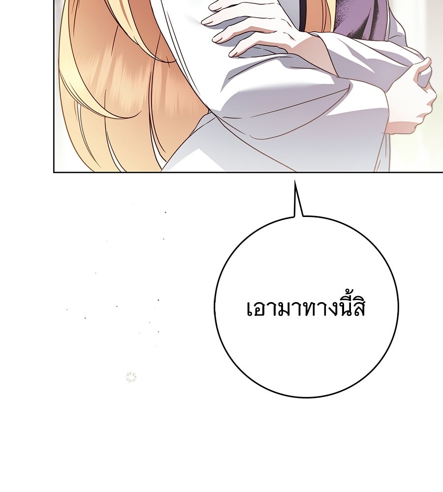 สาว(ลับ)ใช้ของท่านเคานต์ตาบอด - หน้า 15