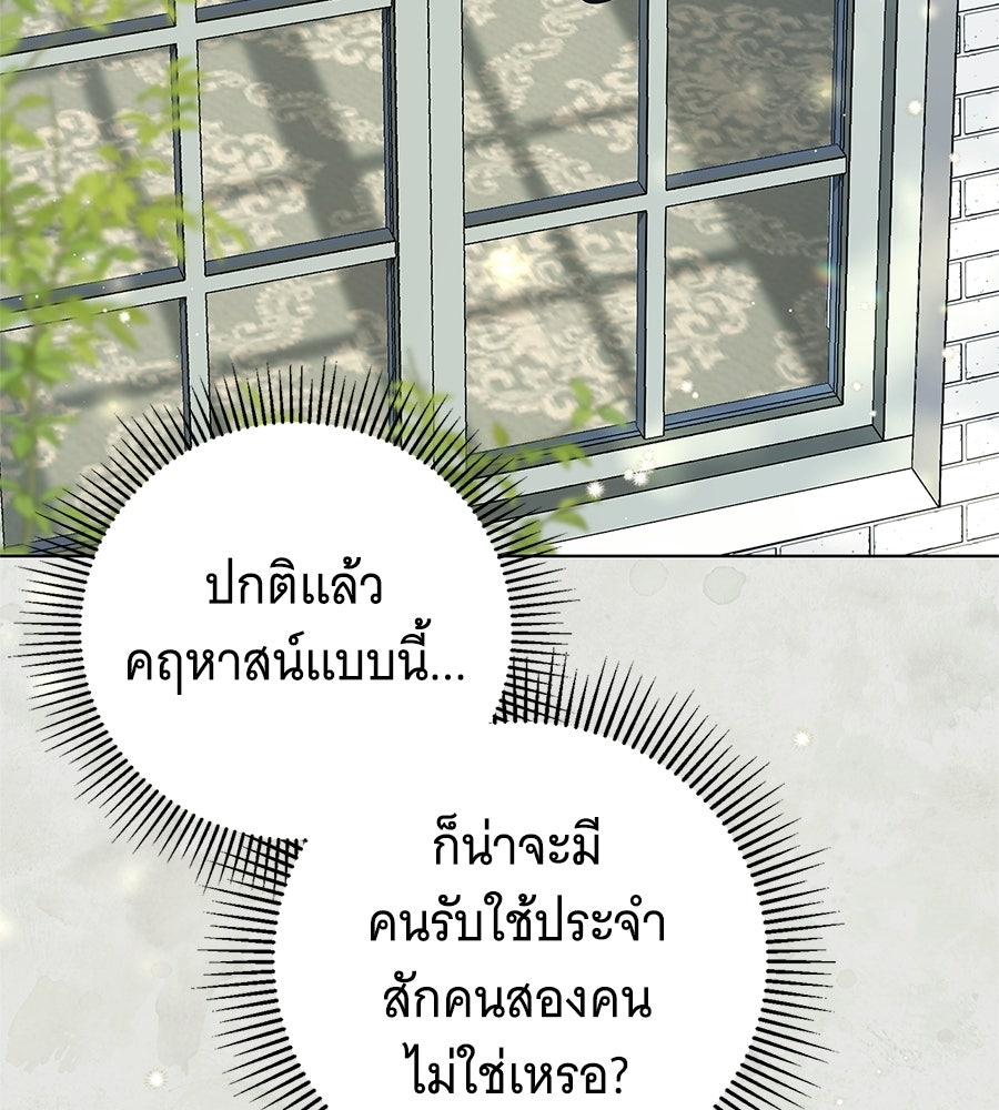 สาว(ลับ)ใช้ของท่านเคานต์ตาบอด - หน้า 151