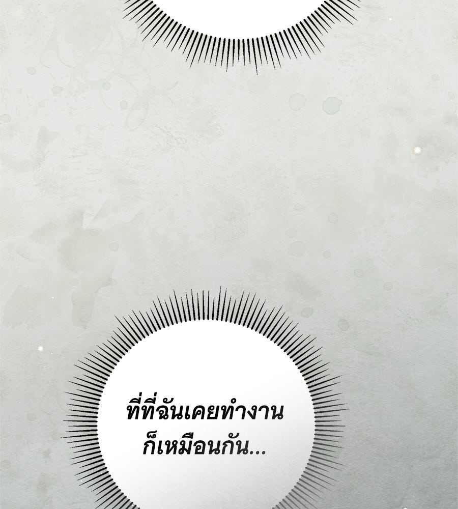 สาว(ลับ)ใช้ของท่านเคานต์ตาบอด - หน้า 152