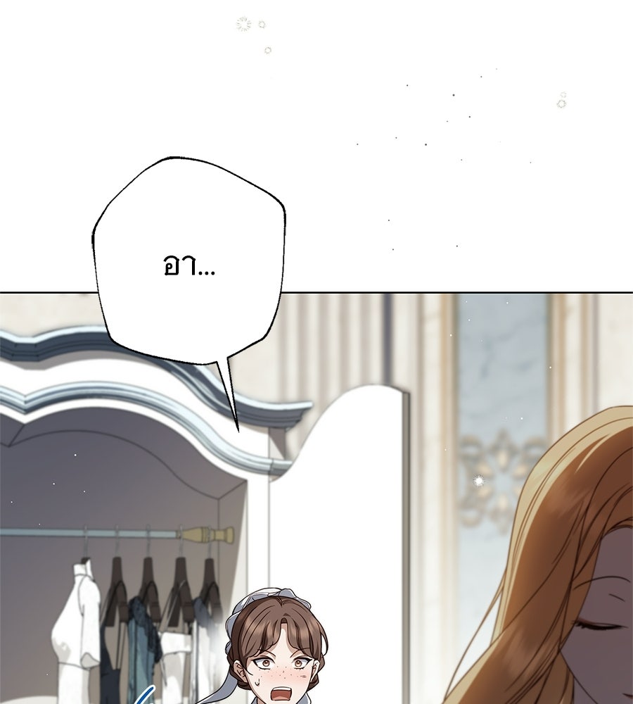 สาว(ลับ)ใช้ของท่านเคานต์ตาบอด - หน้า 16