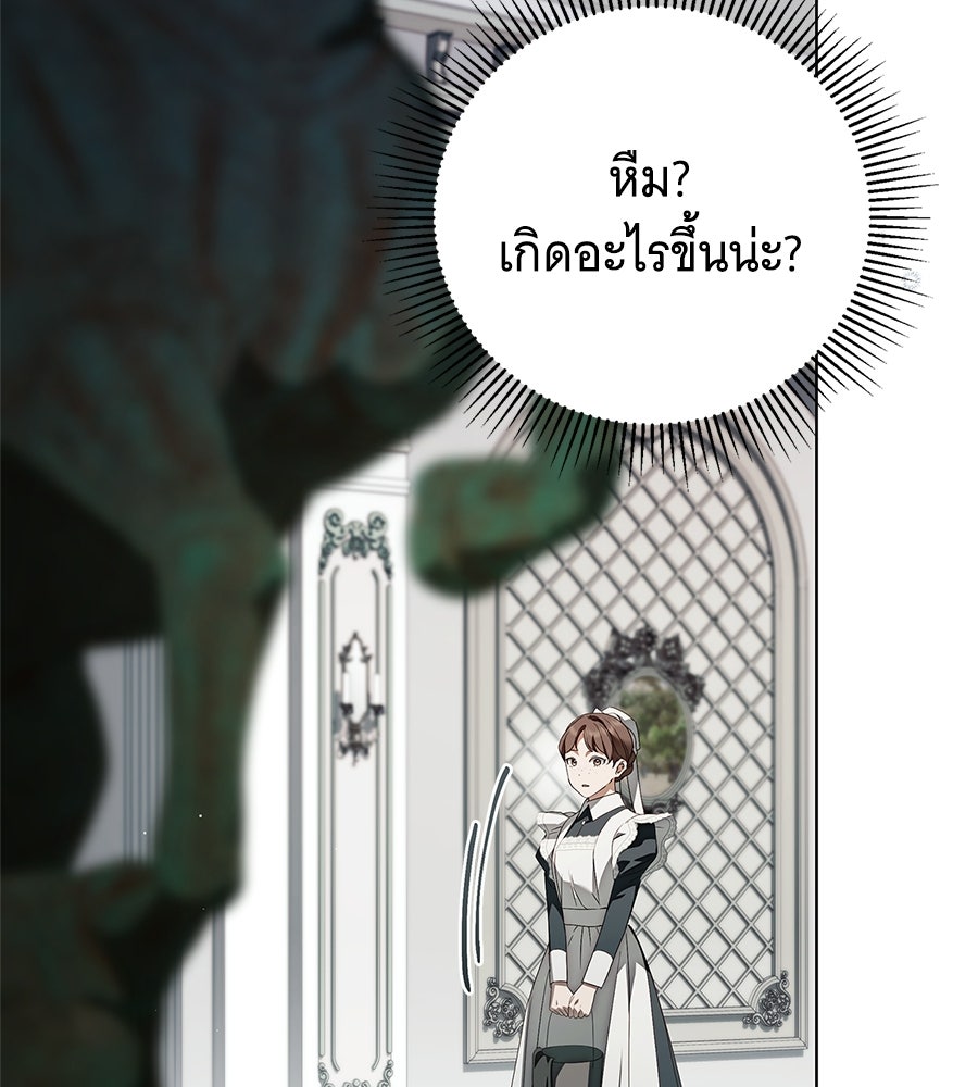 สาว(ลับ)ใช้ของท่านเคานต์ตาบอด - หน้า 164