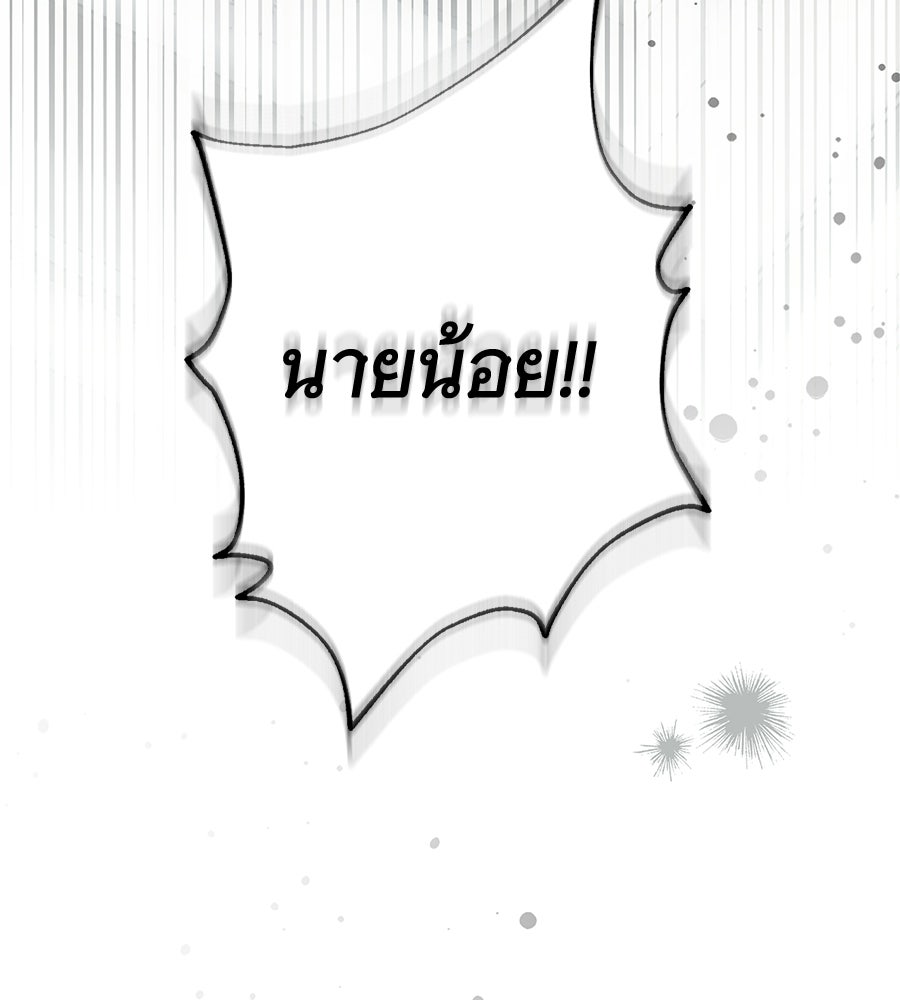 สาว(ลับ)ใช้ของท่านเคานต์ตาบอด - หน้า 174