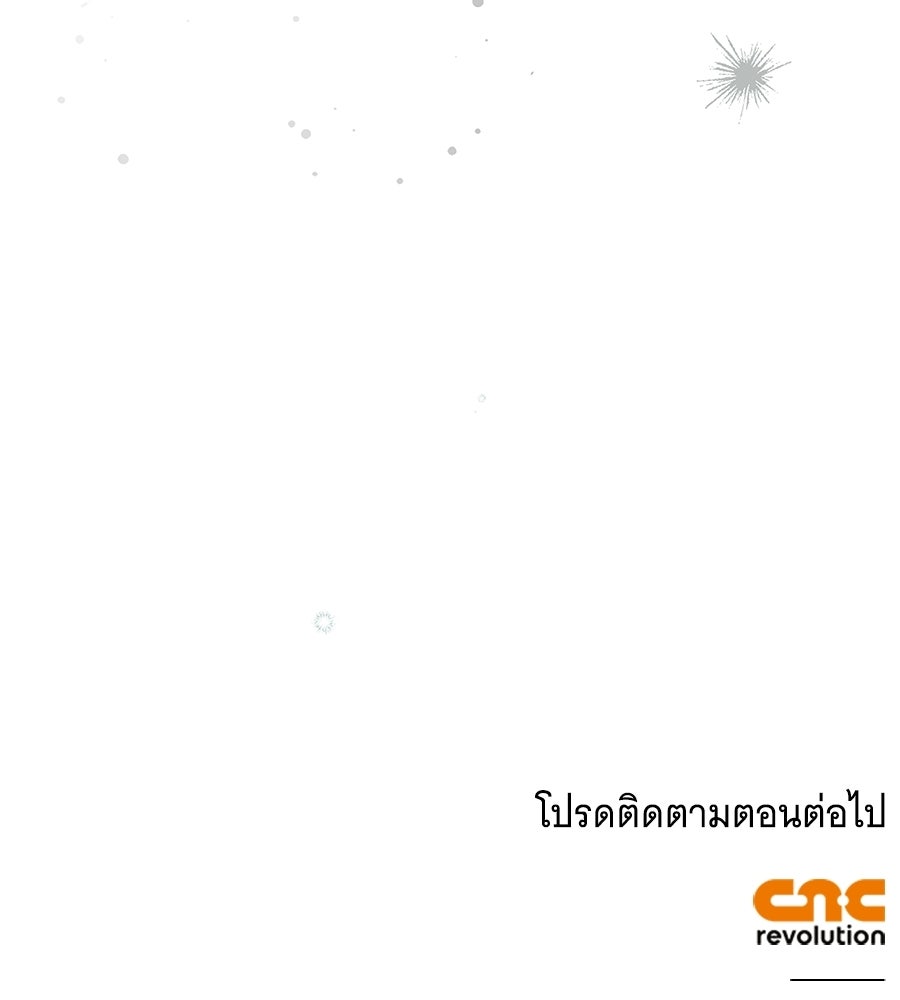 สาว(ลับ)ใช้ของท่านเคานต์ตาบอด - หน้า 175