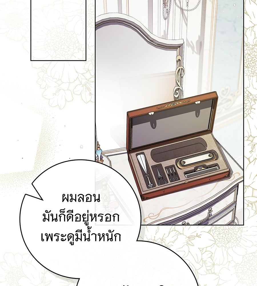 สาว(ลับ)ใช้ของท่านเคานต์ตาบอด - หน้า 20