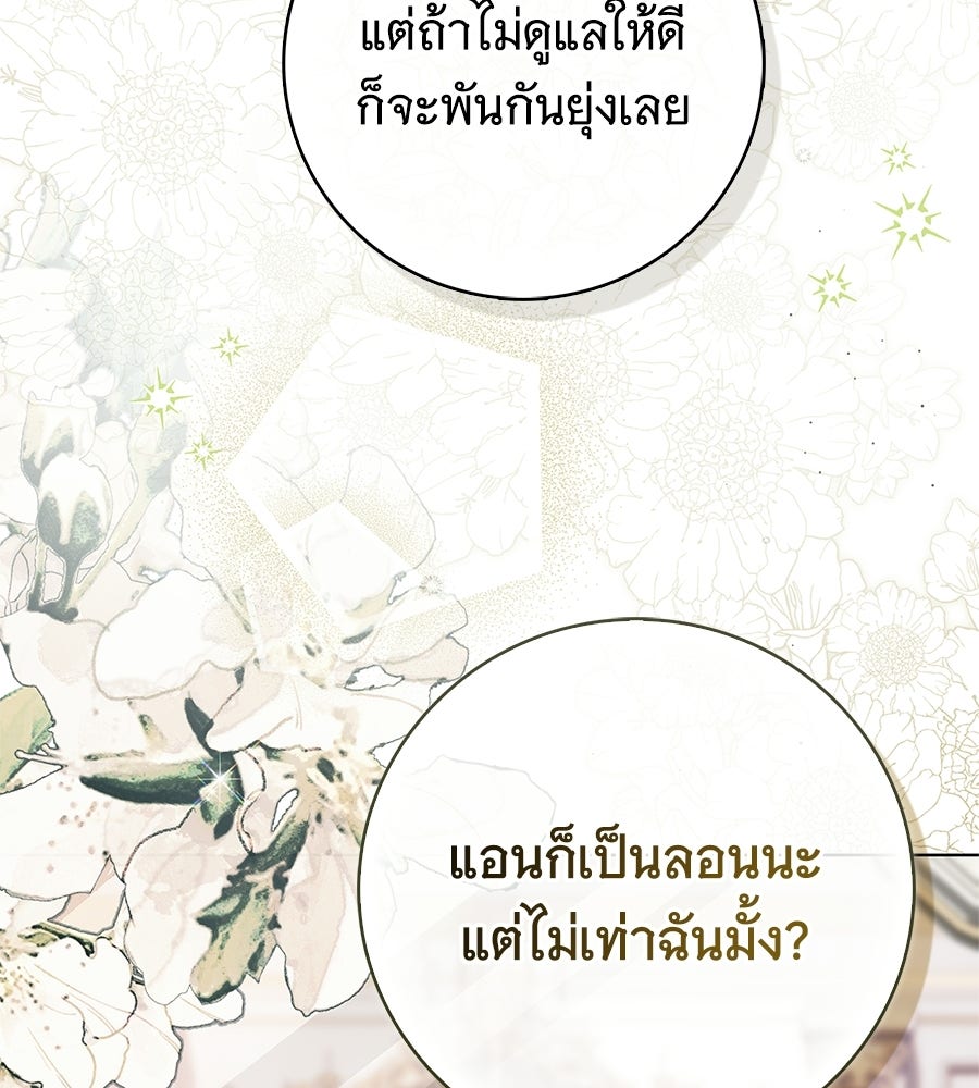 สาว(ลับ)ใช้ของท่านเคานต์ตาบอด - หน้า 21