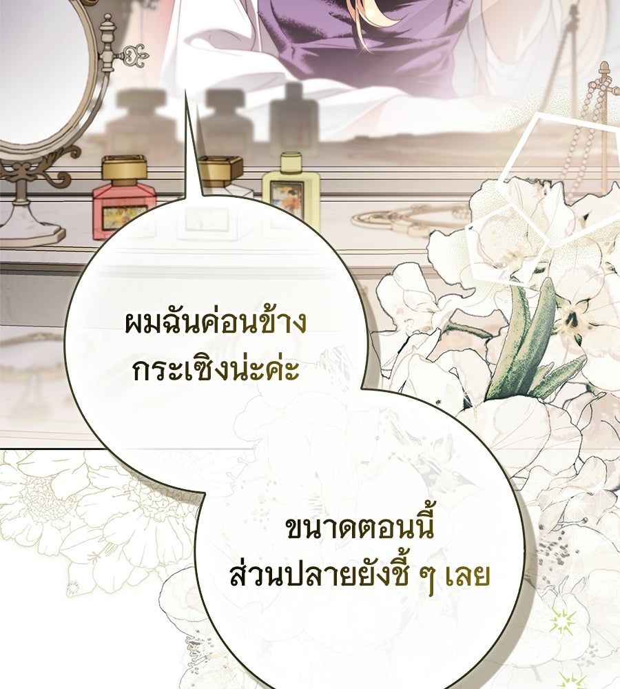 สาว(ลับ)ใช้ของท่านเคานต์ตาบอด - หน้า 23