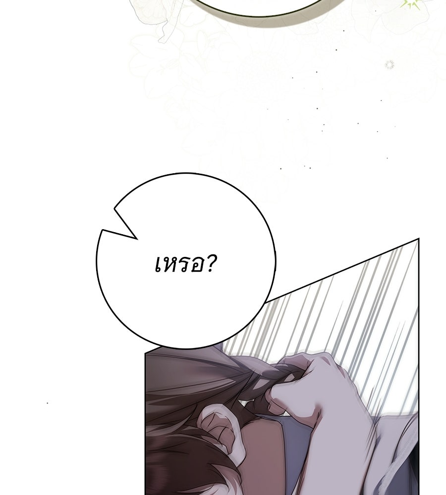 สาว(ลับ)ใช้ของท่านเคานต์ตาบอด - หน้า 24