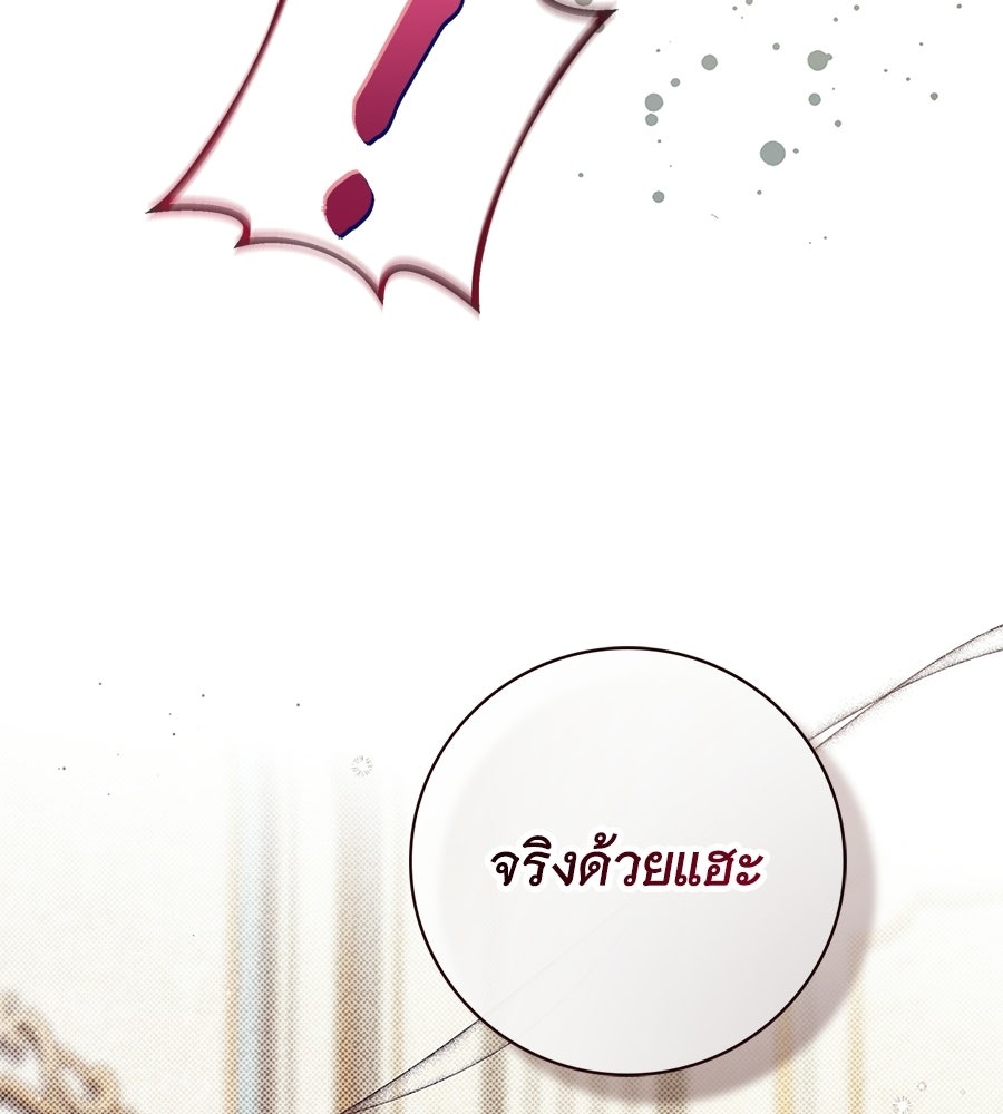 สาว(ลับ)ใช้ของท่านเคานต์ตาบอด - หน้า 26