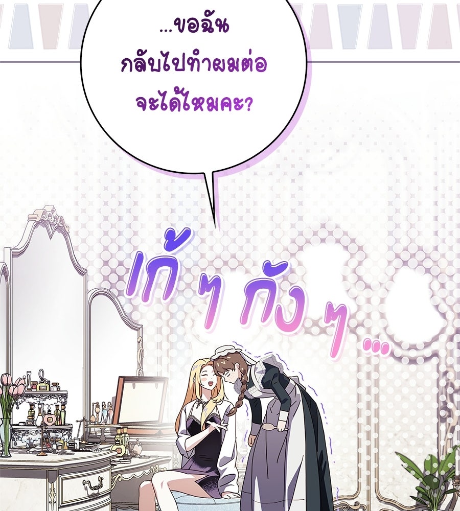 สาว(ลับ)ใช้ของท่านเคานต์ตาบอด - หน้า 36