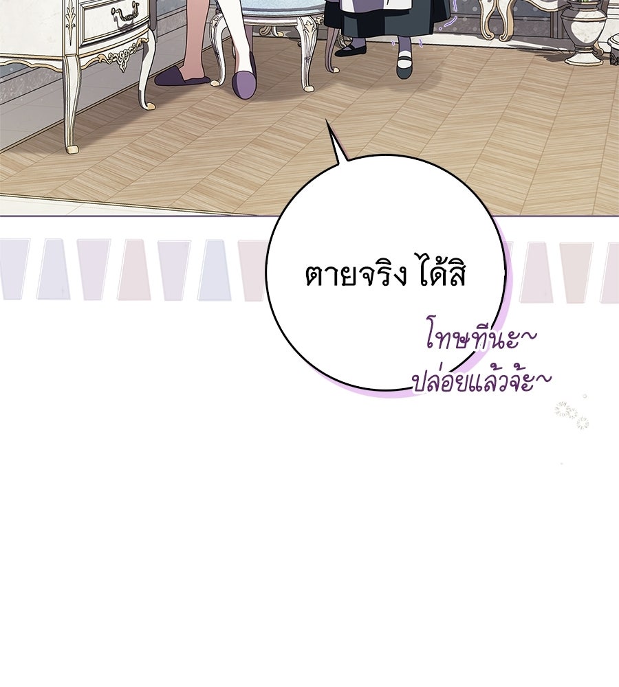 สาว(ลับ)ใช้ของท่านเคานต์ตาบอด - หน้า 37