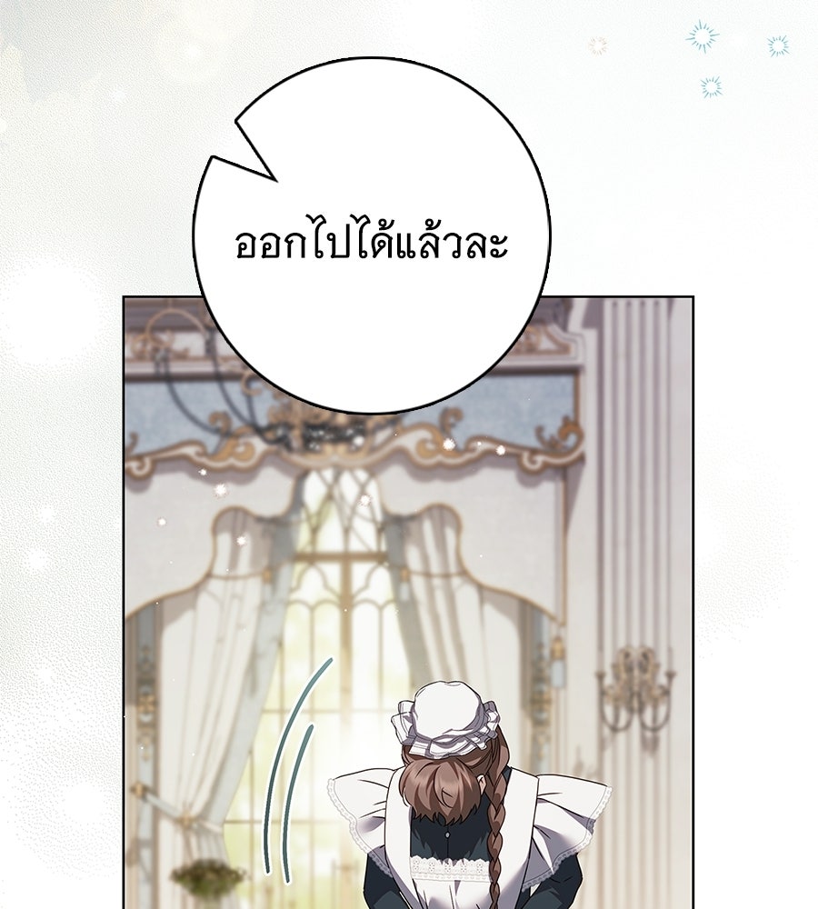 สาว(ลับ)ใช้ของท่านเคานต์ตาบอด - หน้า 41
