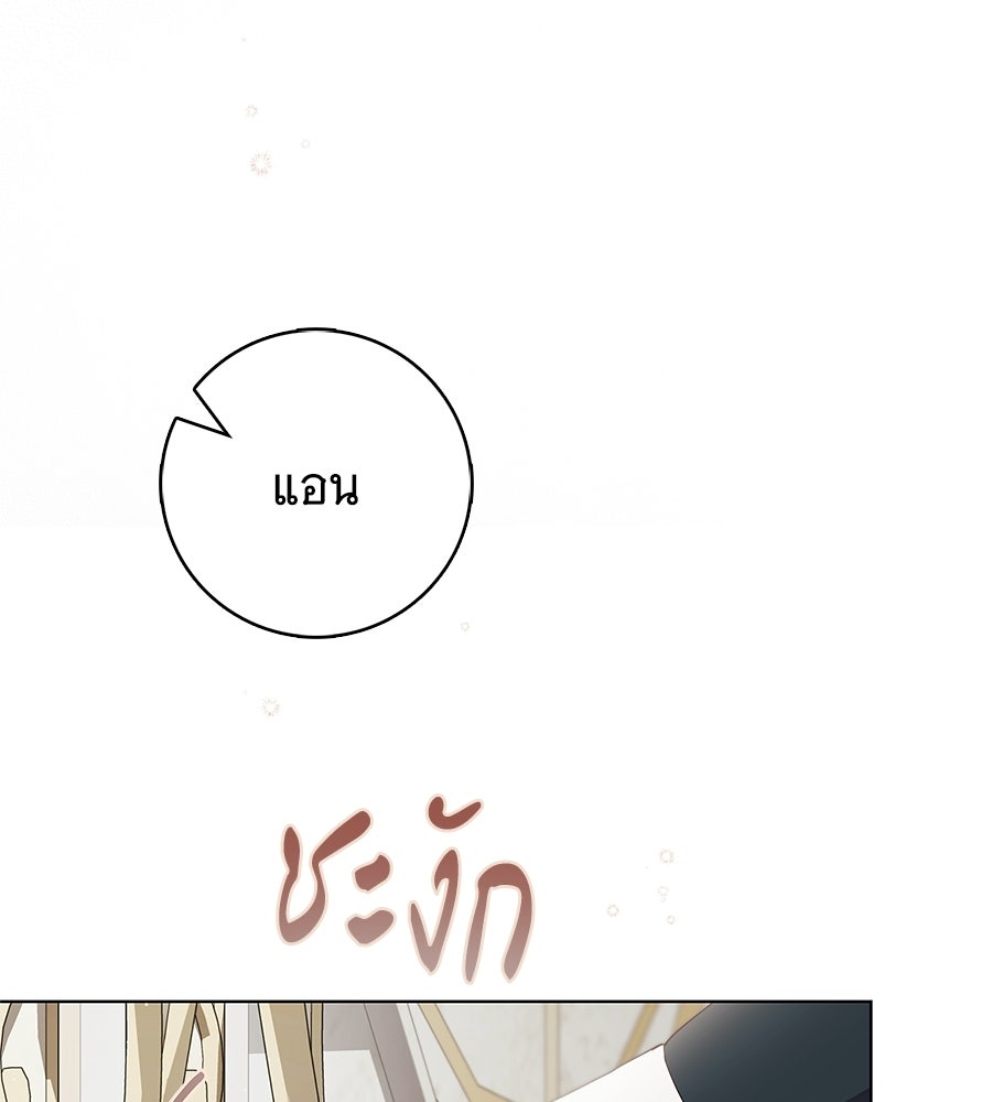 สาว(ลับ)ใช้ของท่านเคานต์ตาบอด - หน้า 44