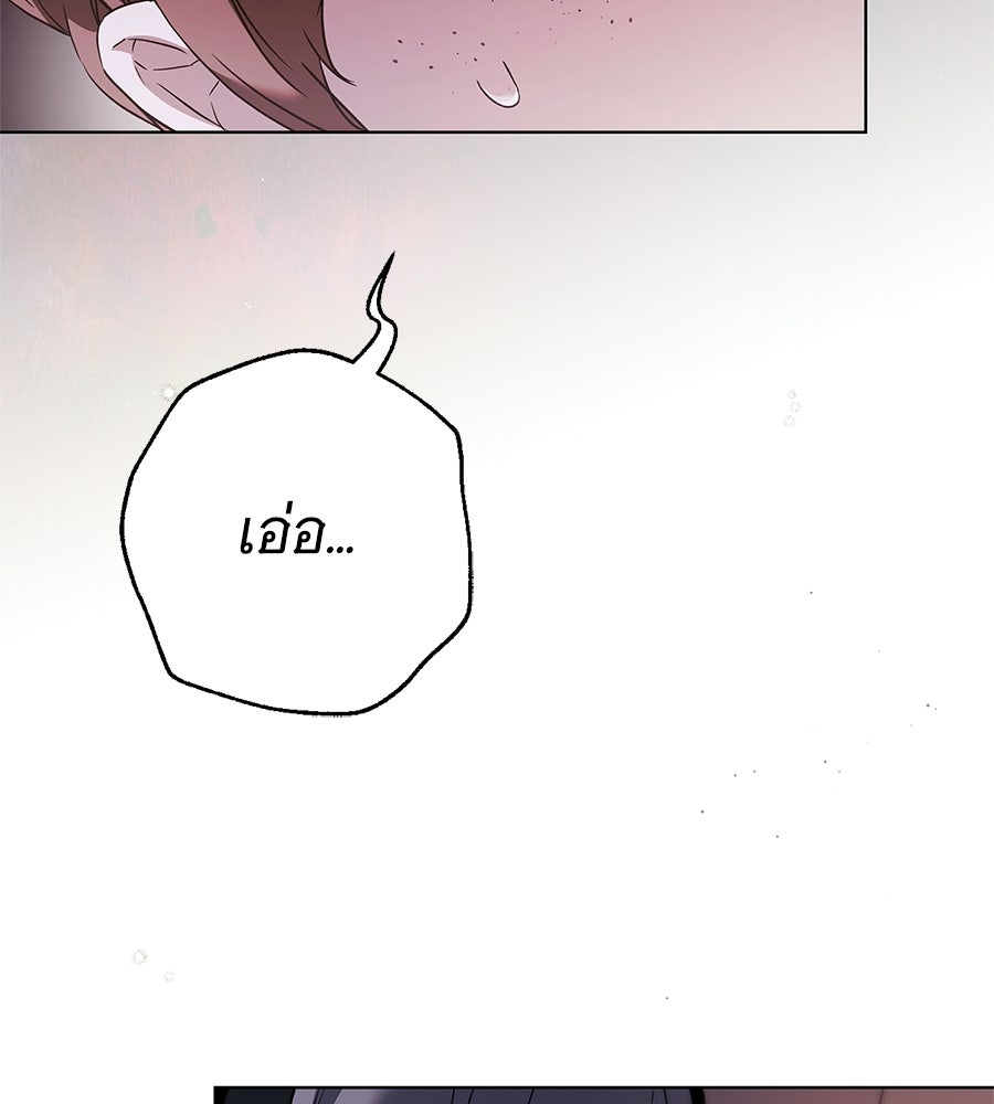 สาว(ลับ)ใช้ของท่านเคานต์ตาบอด - หน้า 5