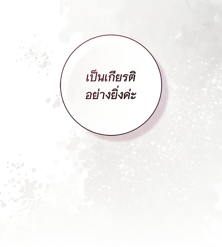 สาว(ลับ)ใช้ของท่านเคานต์ตาบอด - หน้า 52