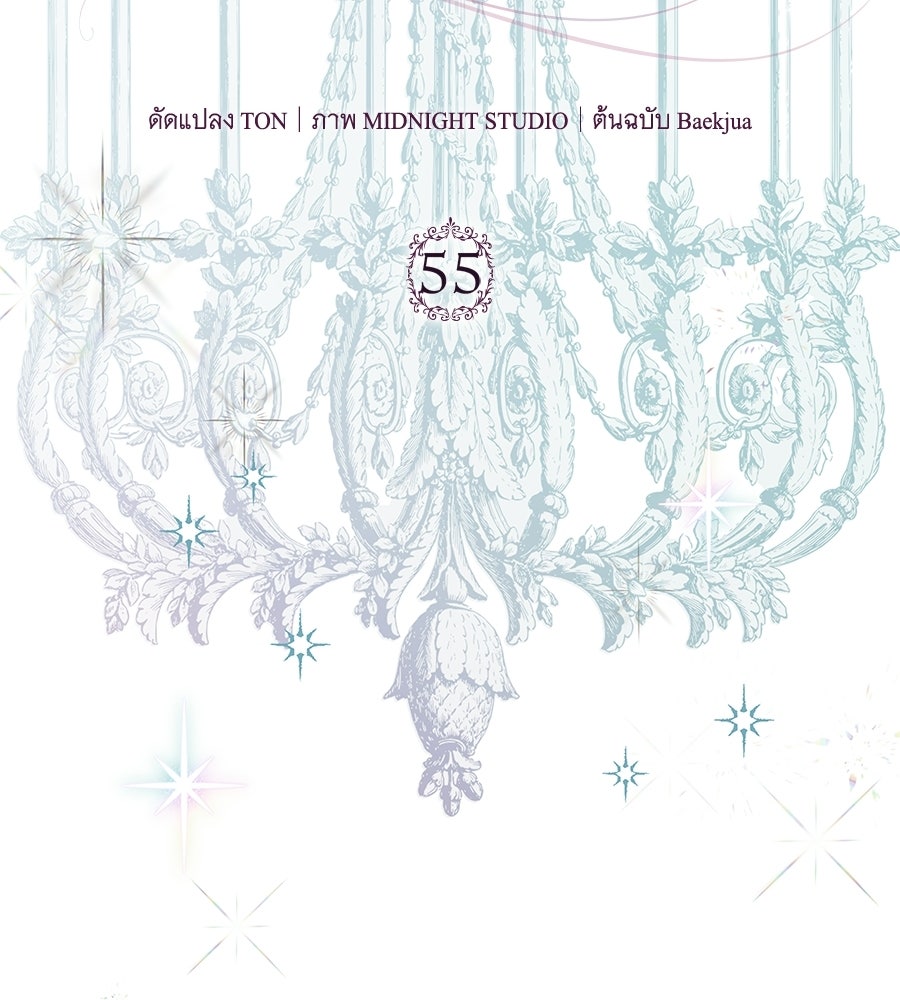 สาว(ลับ)ใช้ของท่านเคานต์ตาบอด - หน้า 55