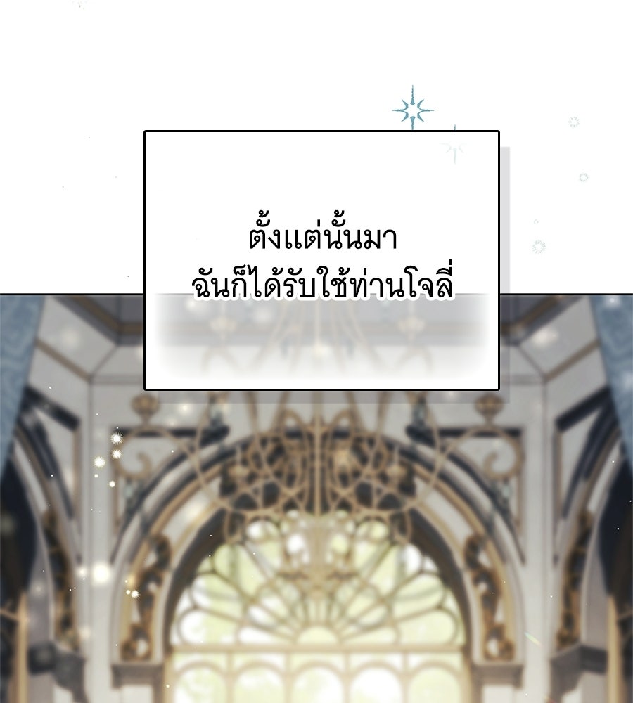 สาว(ลับ)ใช้ของท่านเคานต์ตาบอด - หน้า 56