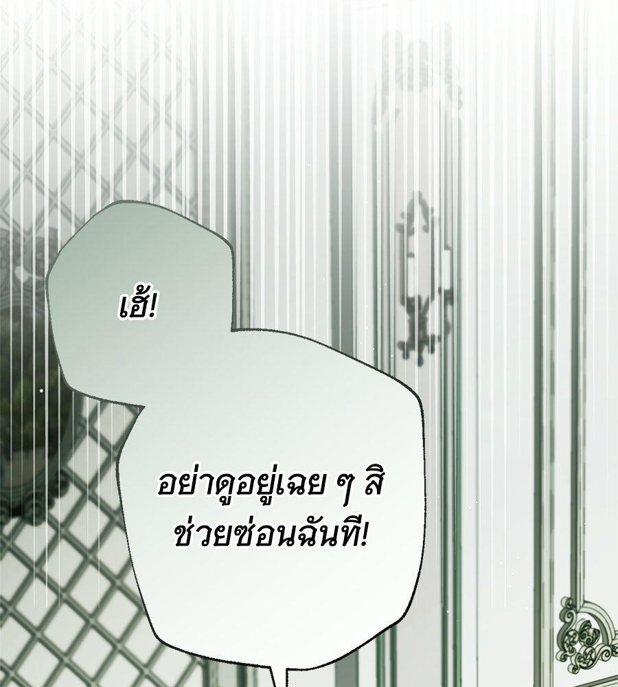 สาว(ลับ)ใช้ของท่านเคานต์ตาบอด - หน้า 62