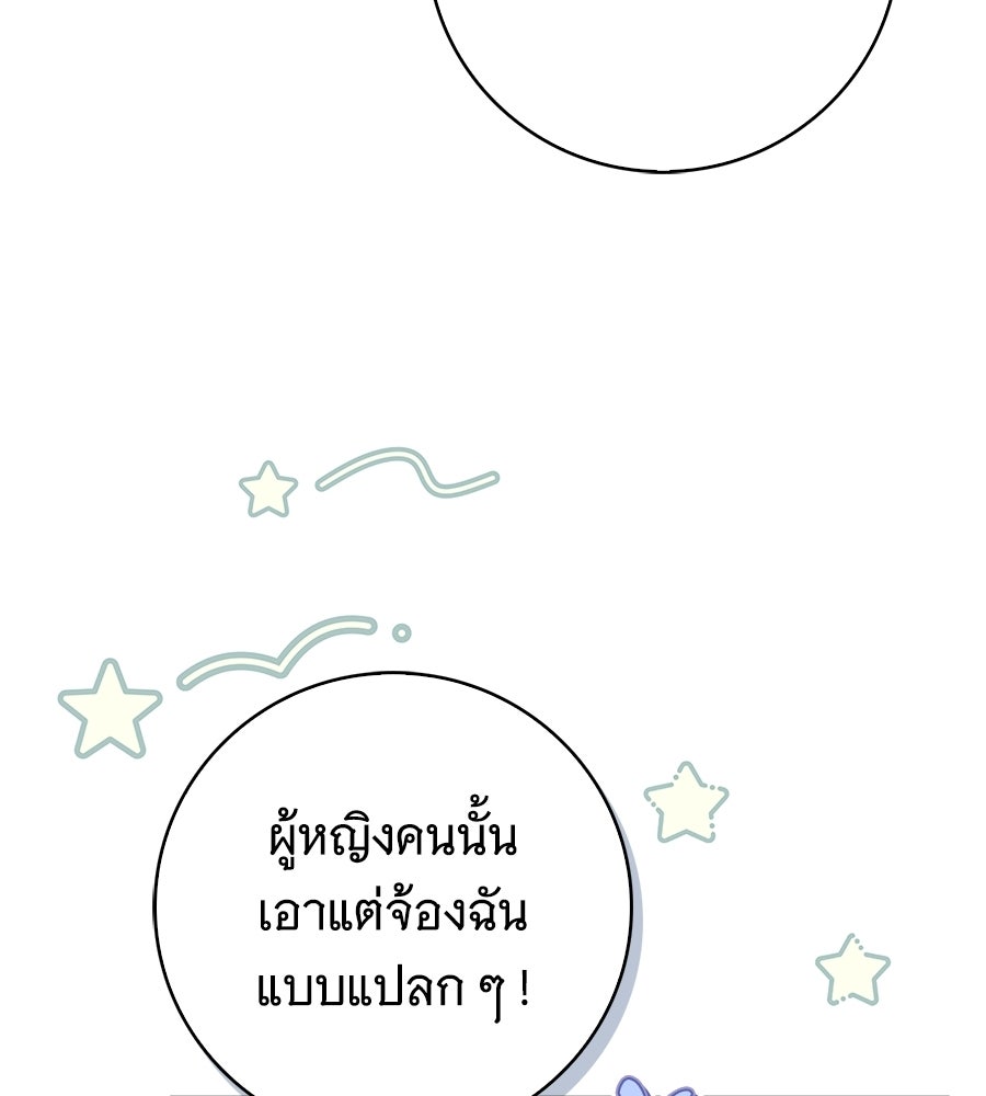 สาว(ลับ)ใช้ของท่านเคานต์ตาบอด - หน้า 65