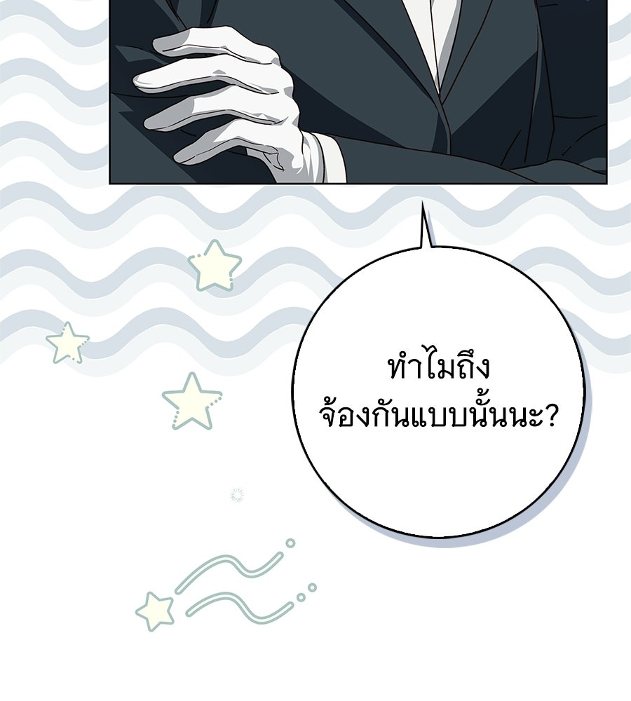 สาว(ลับ)ใช้ของท่านเคานต์ตาบอด - หน้า 67