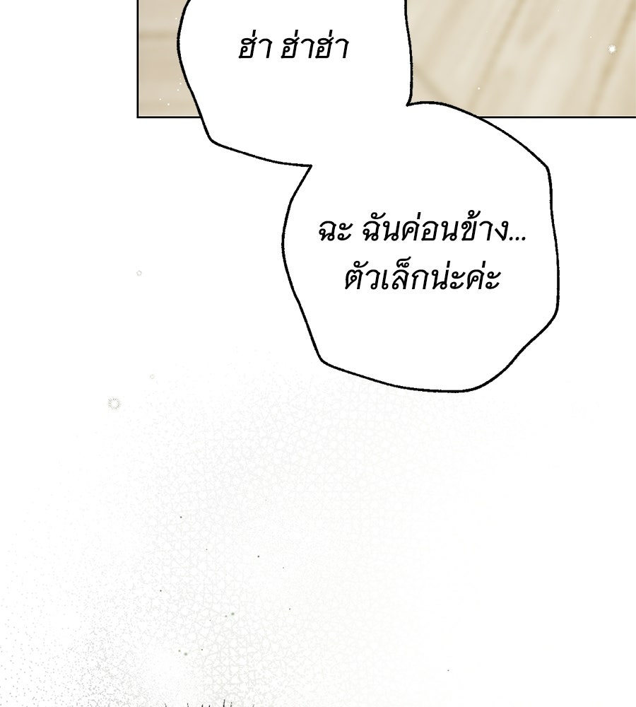 สาว(ลับ)ใช้ของท่านเคานต์ตาบอด - หน้า 7