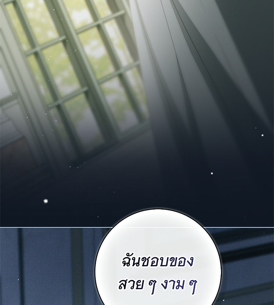 สาว(ลับ)ใช้ของท่านเคานต์ตาบอด - หน้า 70