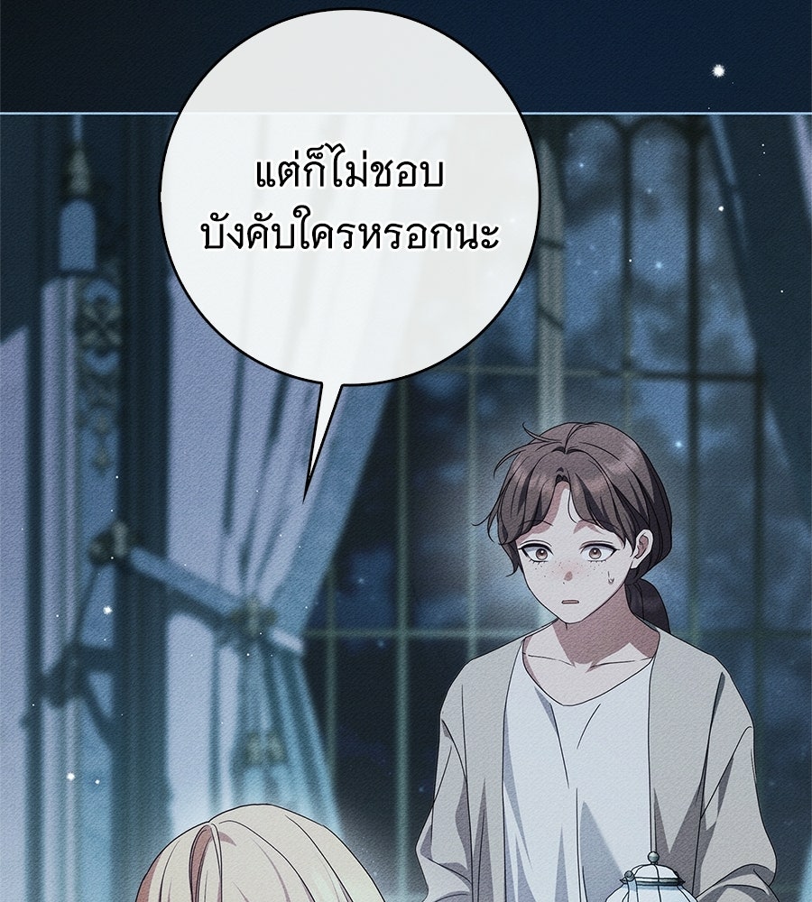 สาว(ลับ)ใช้ของท่านเคานต์ตาบอด - หน้า 73