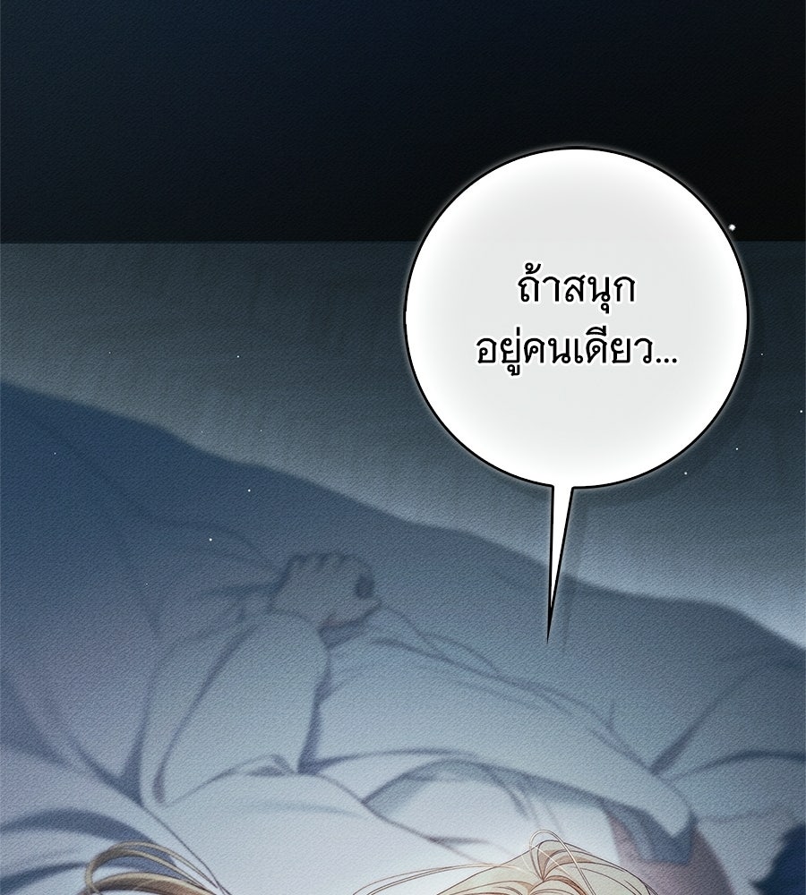สาว(ลับ)ใช้ของท่านเคานต์ตาบอด - หน้า 75