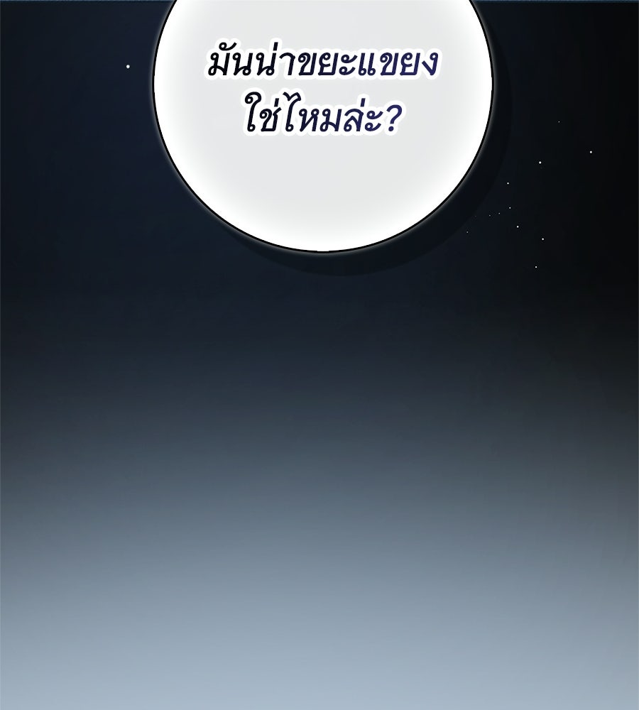 สาว(ลับ)ใช้ของท่านเคานต์ตาบอด - หน้า 77