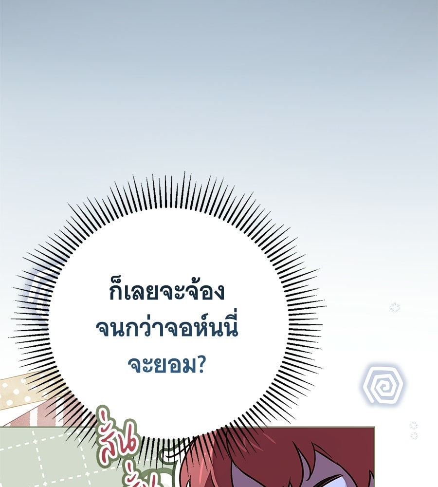 สาว(ลับ)ใช้ของท่านเคานต์ตาบอด - หน้า 78