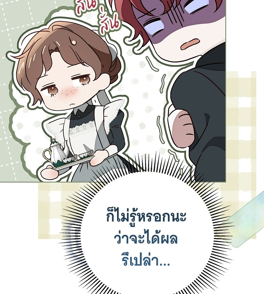 สาว(ลับ)ใช้ของท่านเคานต์ตาบอด - หน้า 79