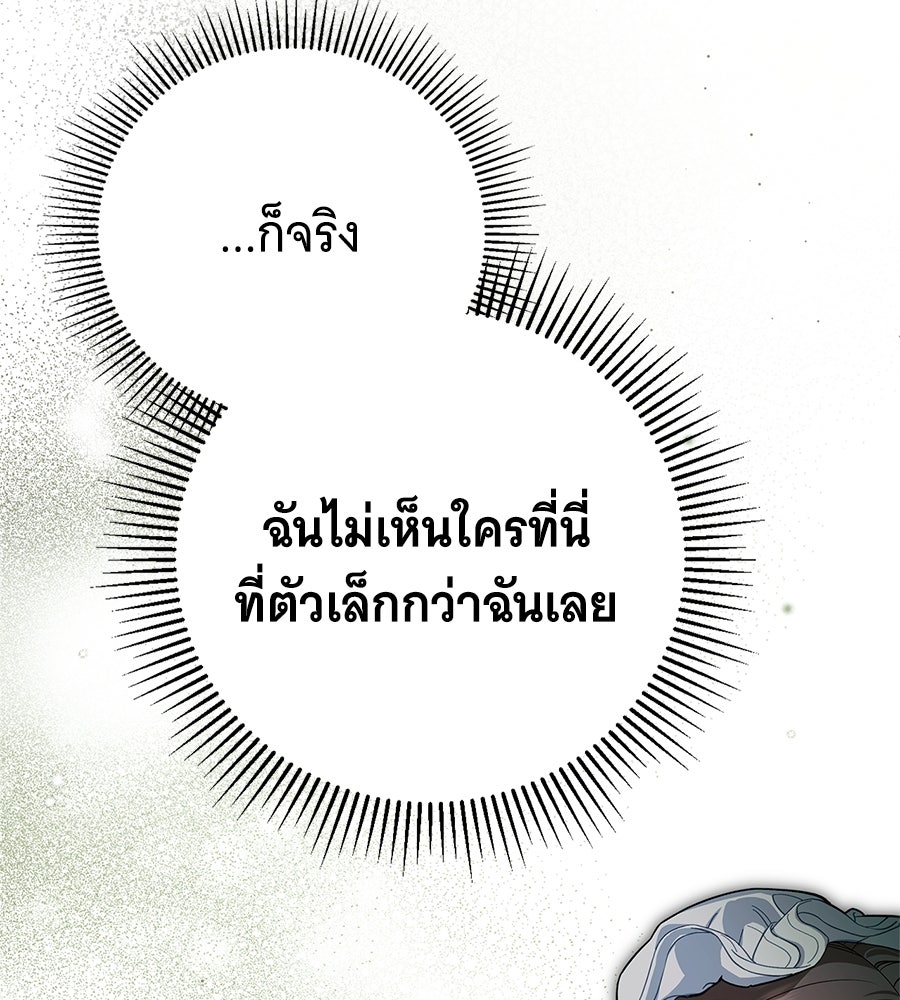 สาว(ลับ)ใช้ของท่านเคานต์ตาบอด - หน้า 8