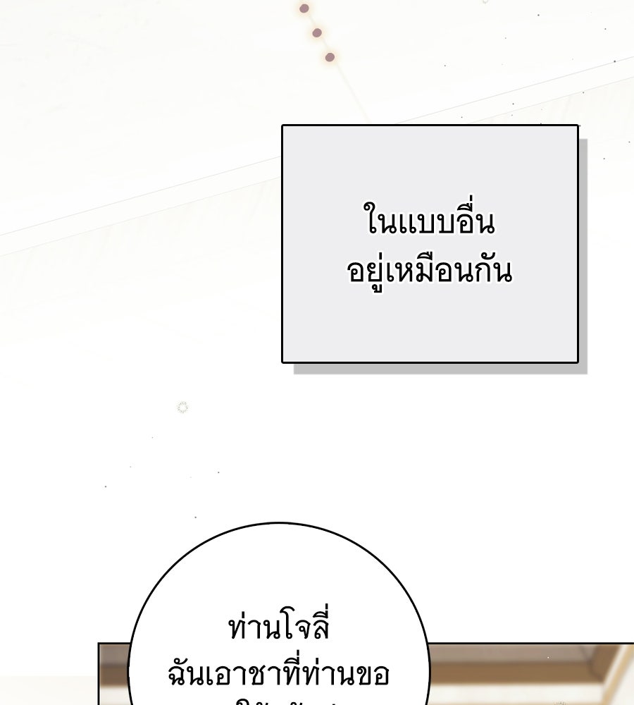 สาว(ลับ)ใช้ของท่านเคานต์ตาบอด - หน้า 82