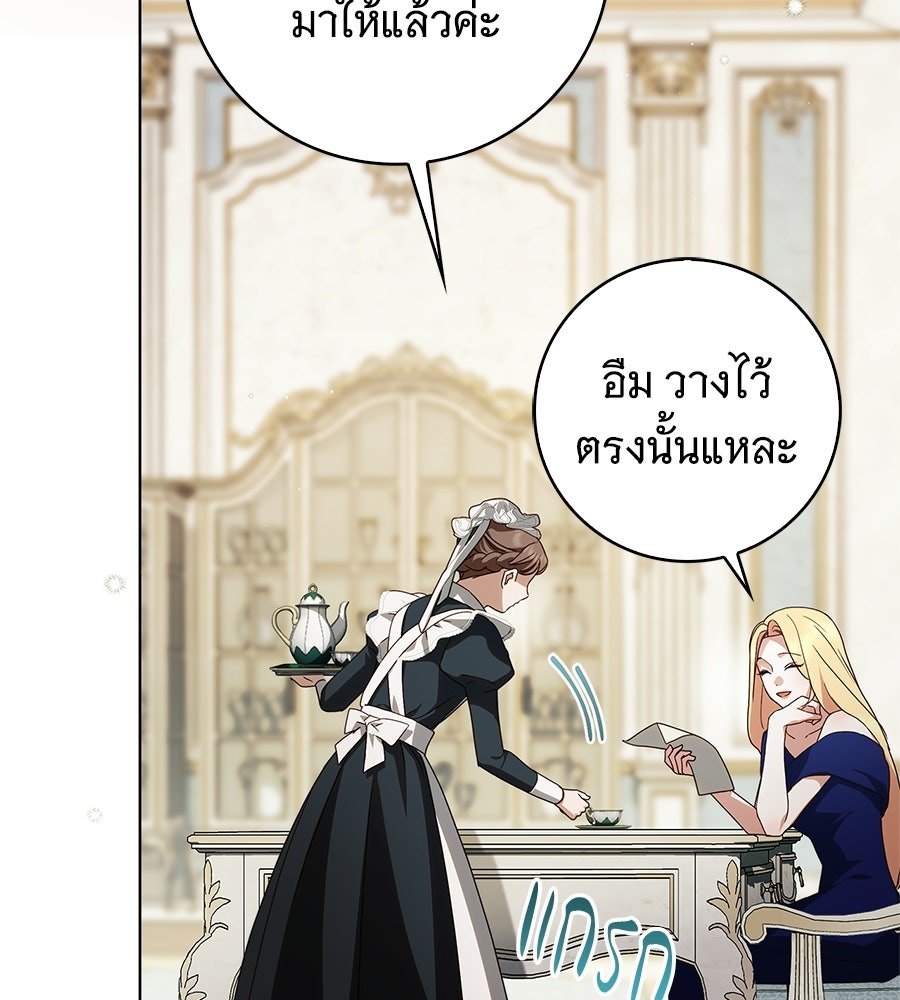 สาว(ลับ)ใช้ของท่านเคานต์ตาบอด - หน้า 83