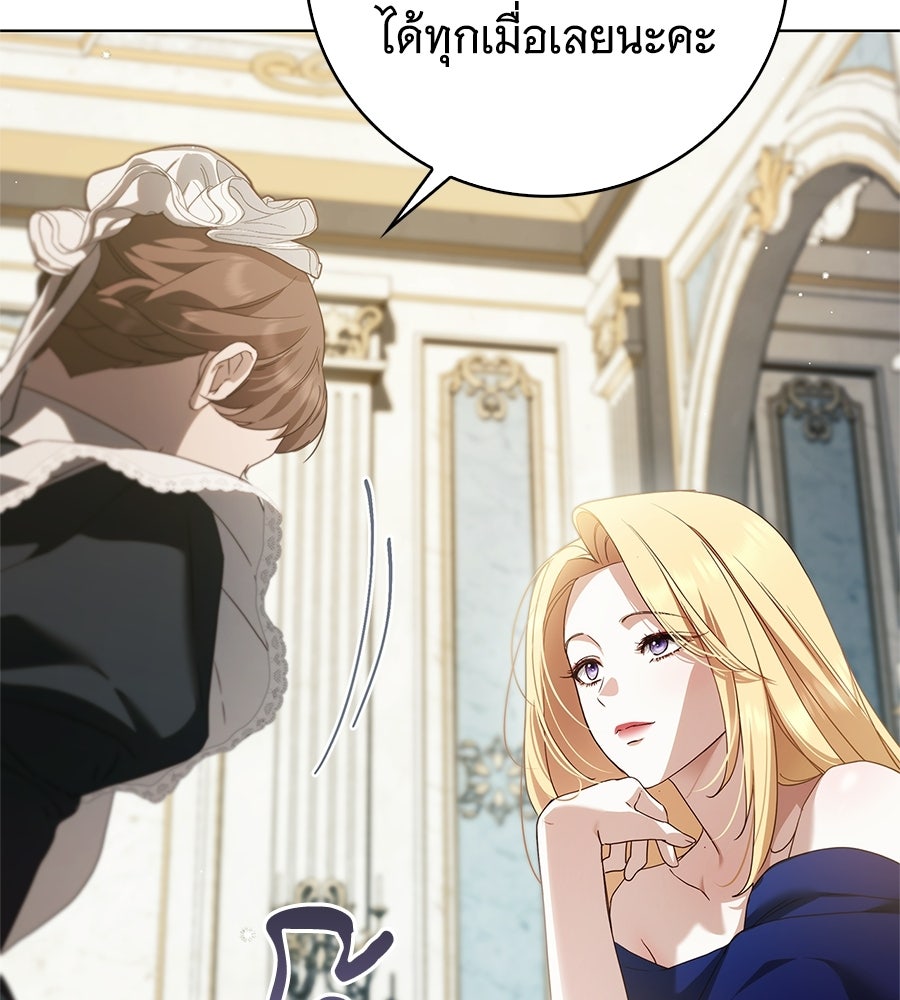 สาว(ลับ)ใช้ของท่านเคานต์ตาบอด - หน้า 85