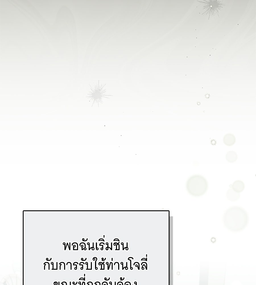 สาว(ลับ)ใช้ของท่านเคานต์ตาบอด - หน้า 91