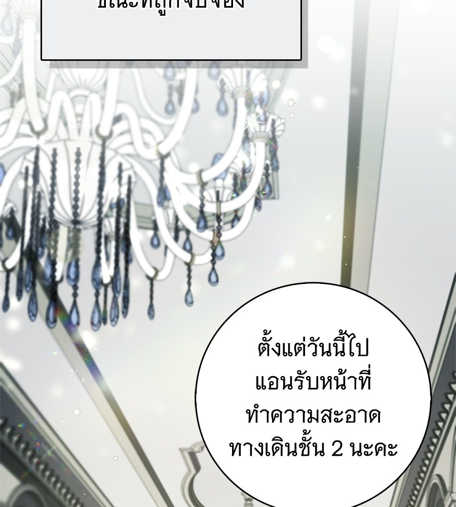 สาว(ลับ)ใช้ของท่านเคานต์ตาบอด - หน้า 92