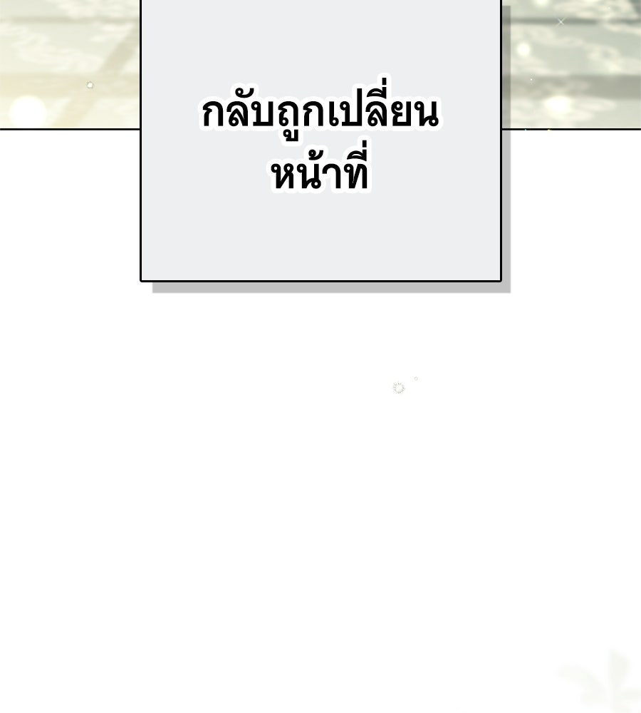 สาว(ลับ)ใช้ของท่านเคานต์ตาบอด - หน้า 94