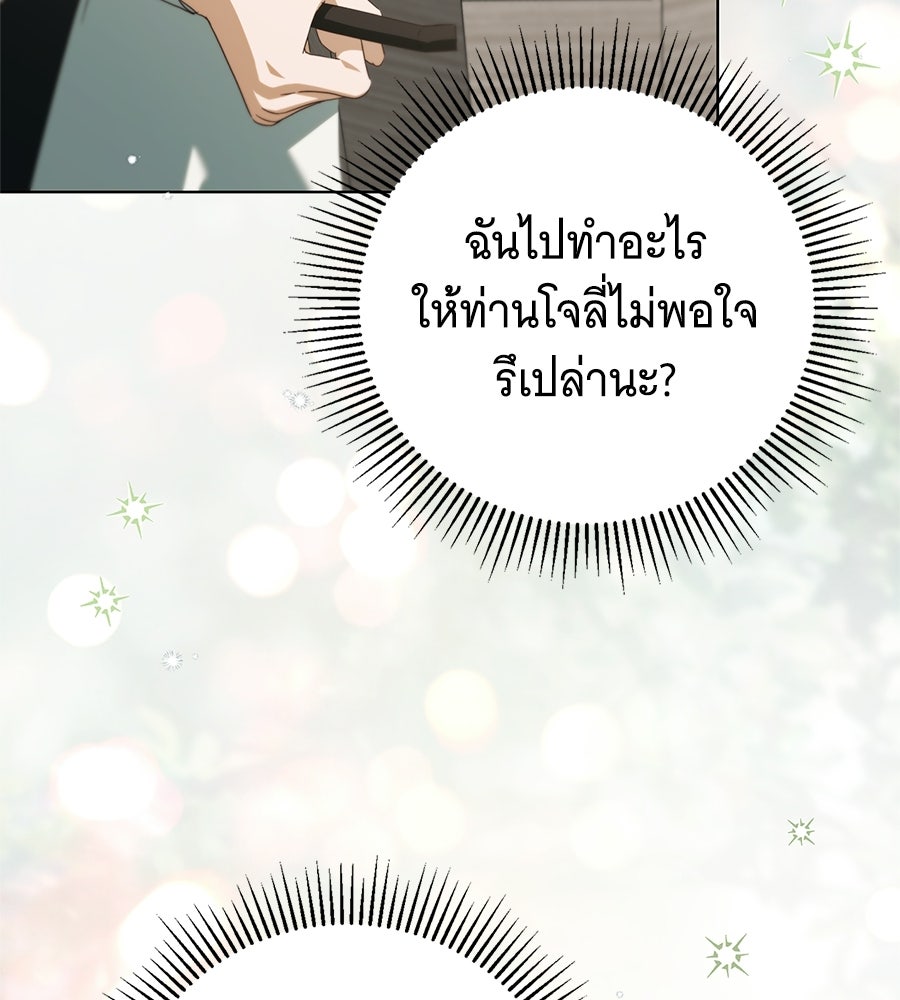 สาว(ลับ)ใช้ของท่านเคานต์ตาบอด - หน้า 96
