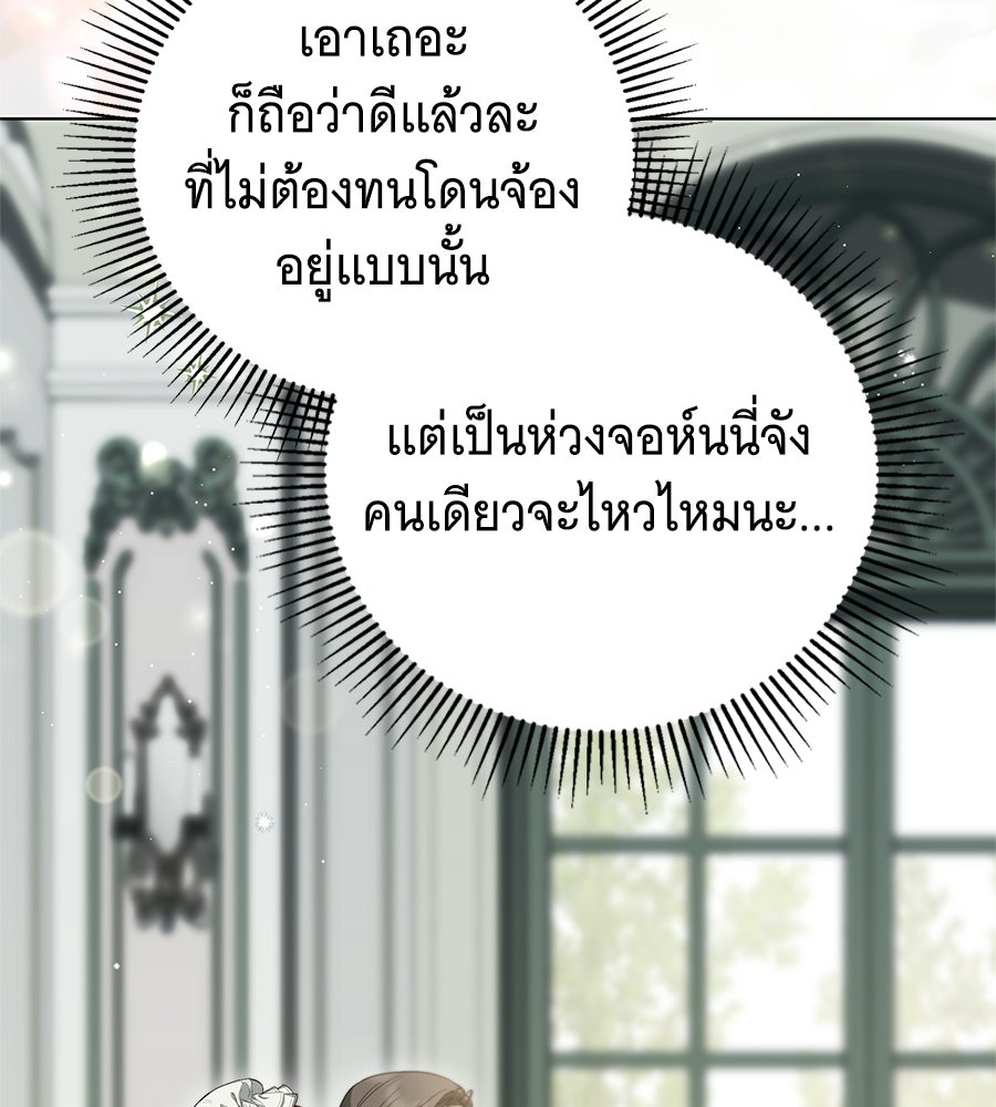 สาว(ลับ)ใช้ของท่านเคานต์ตาบอด - หน้า 97