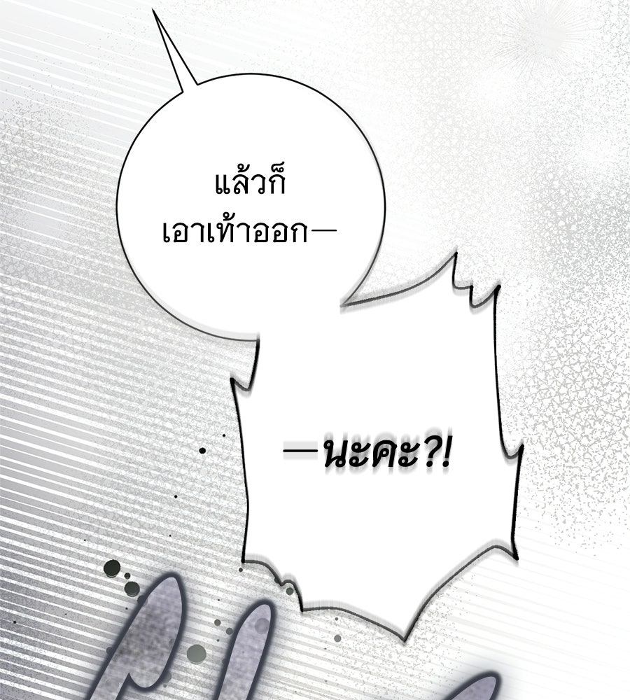 สาว(ลับ)ใช้ของท่านเคานต์ตาบอด - หน้า 102
