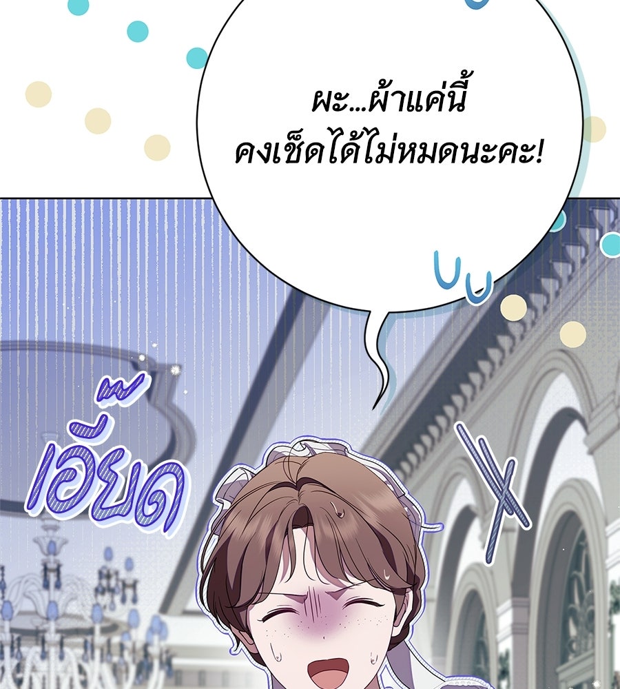 สาว(ลับ)ใช้ของท่านเคานต์ตาบอด - หน้า 120