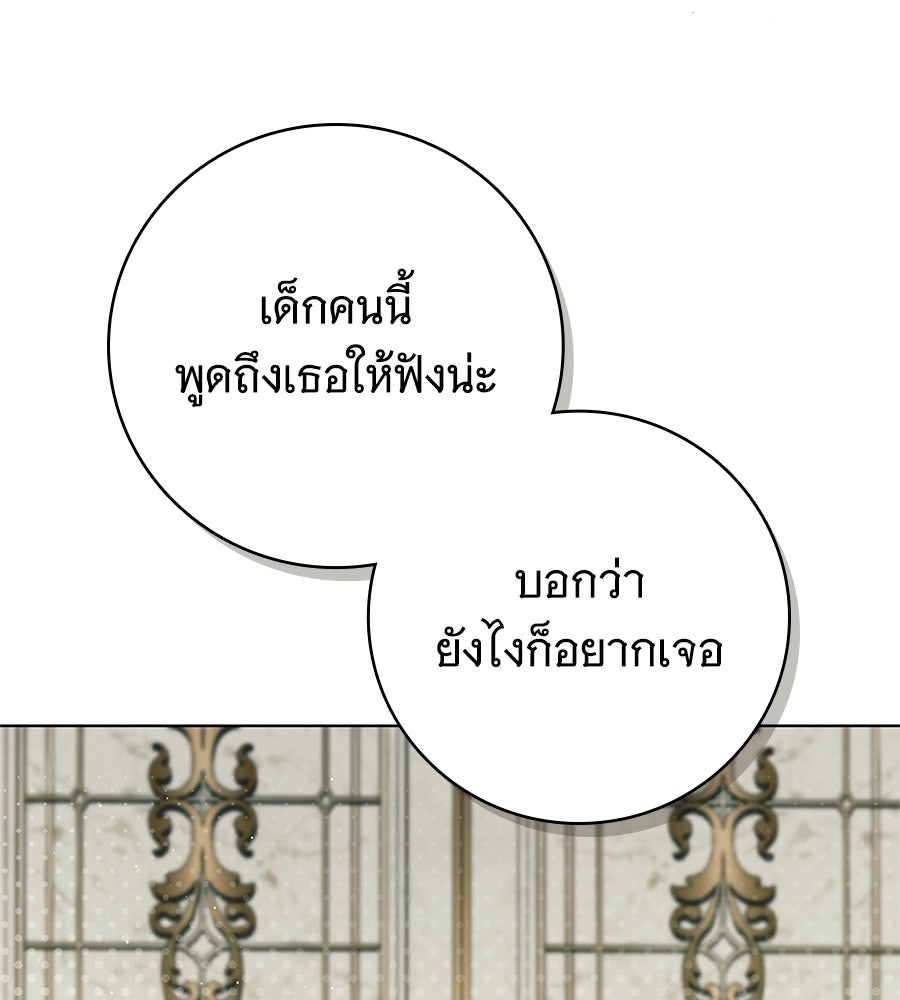สาว(ลับ)ใช้ของท่านเคานต์ตาบอด - หน้า 133