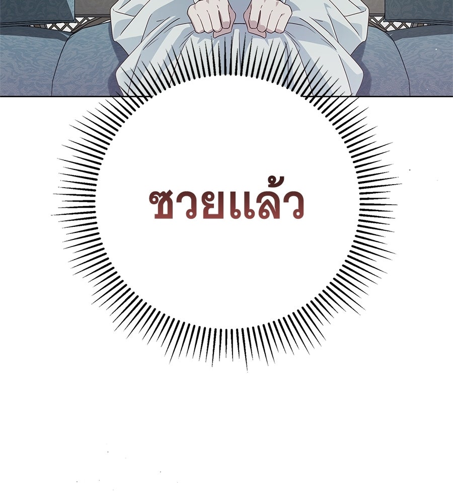 สาว(ลับ)ใช้ของท่านเคานต์ตาบอด - หน้า 135