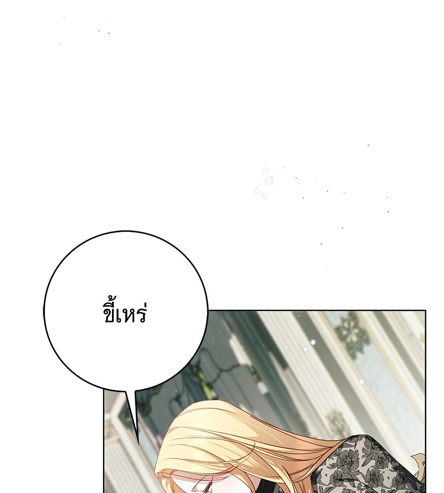 สาว(ลับ)ใช้ของท่านเคานต์ตาบอด - หน้า 136